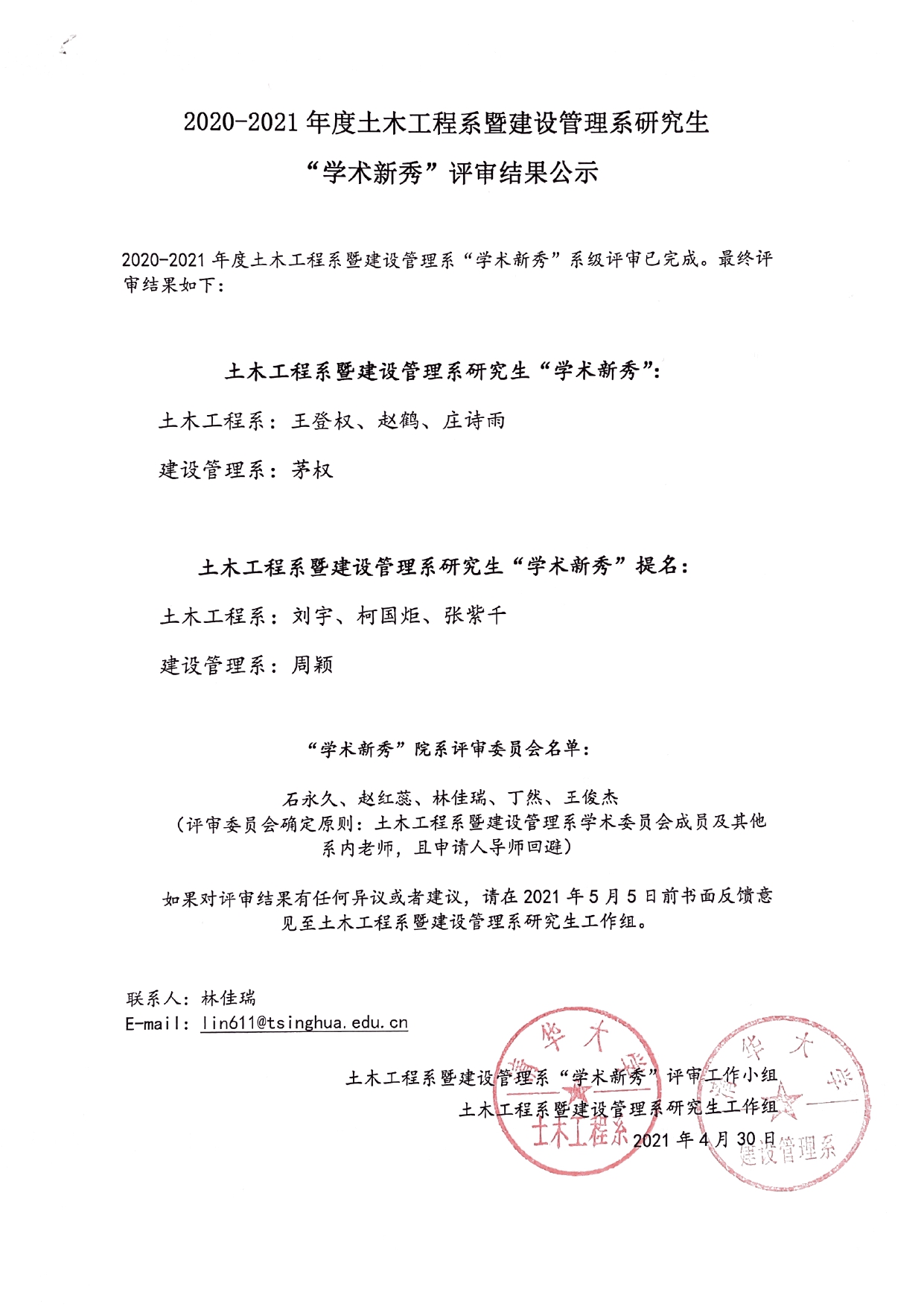 公示_page-0001.jpg